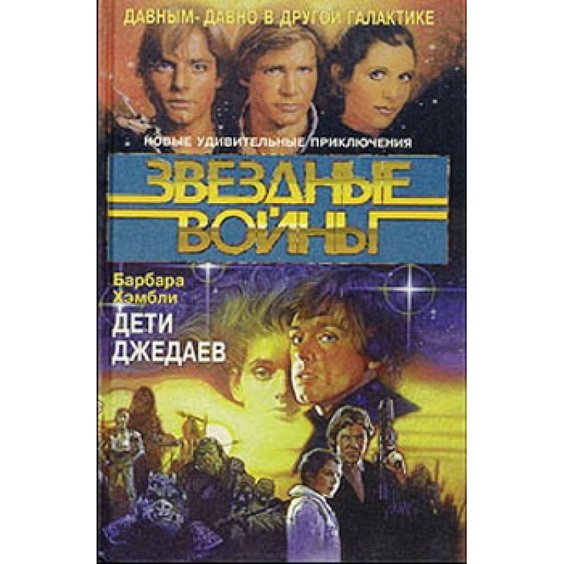 Children of the Jedi