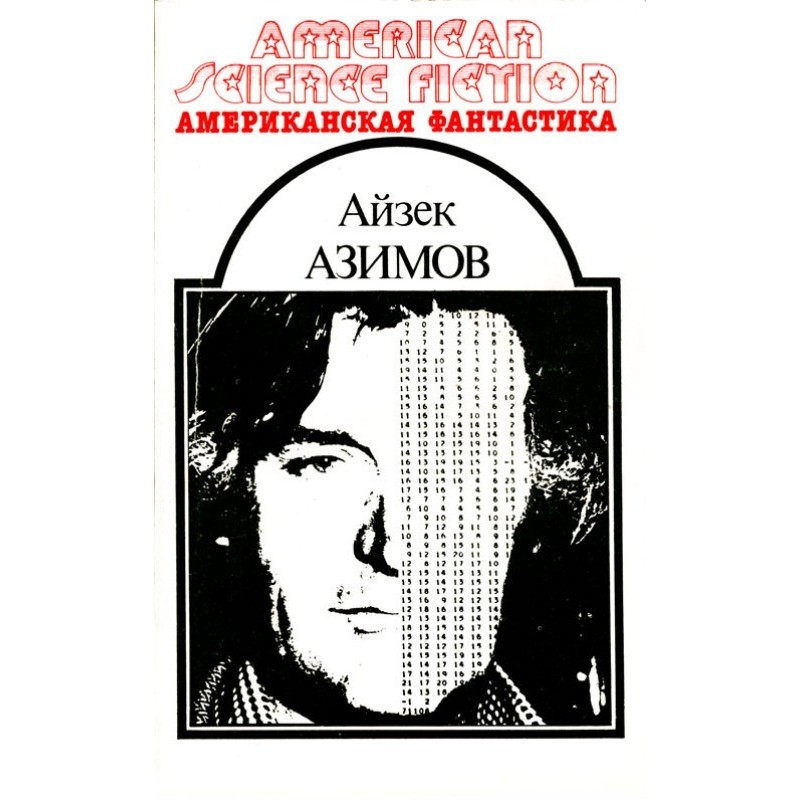 American fantasy. Volume 7