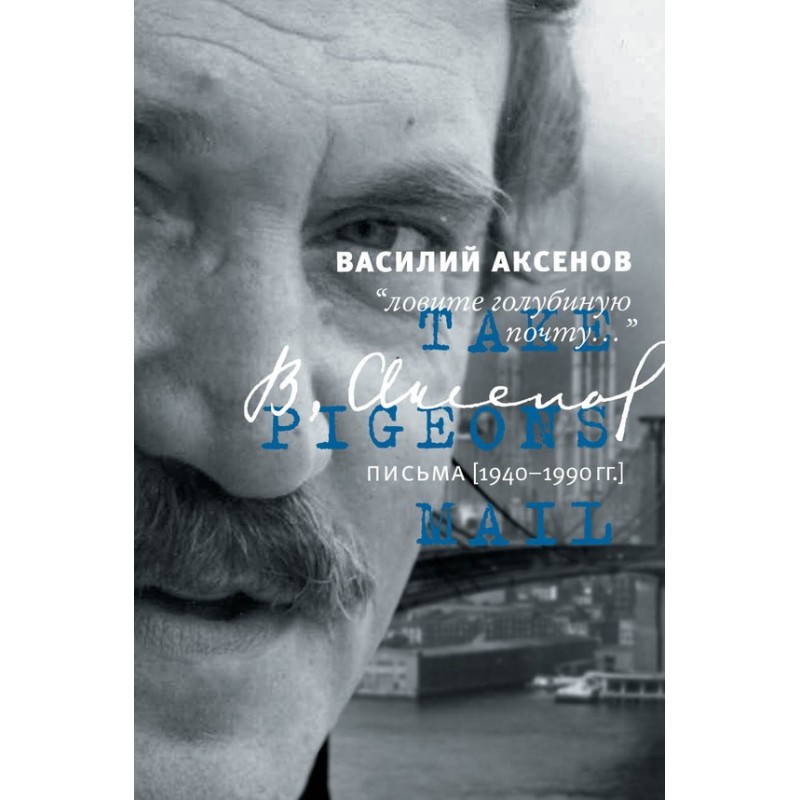 “Catch the pigeon mail...”...