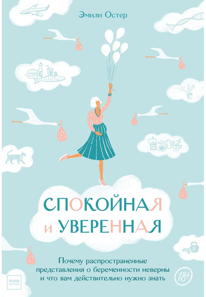 Спокійна та впевнена. Чому поширені уявлення про вагітність невірні і що вам дійсно потрібно знати