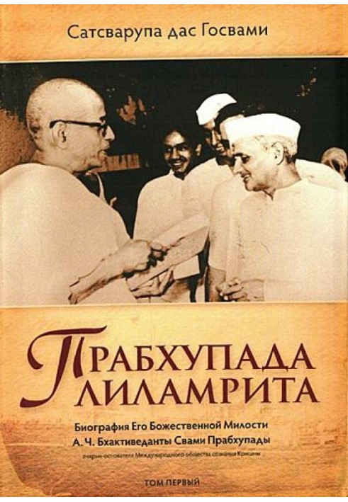 Prabhupada lilamrta