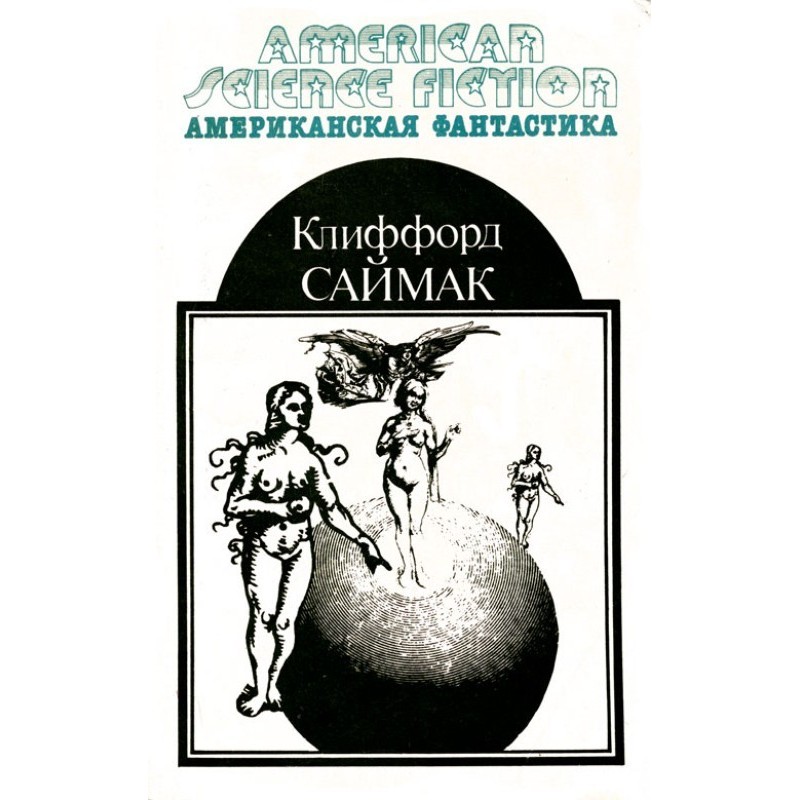 American fantasy. Volume 2