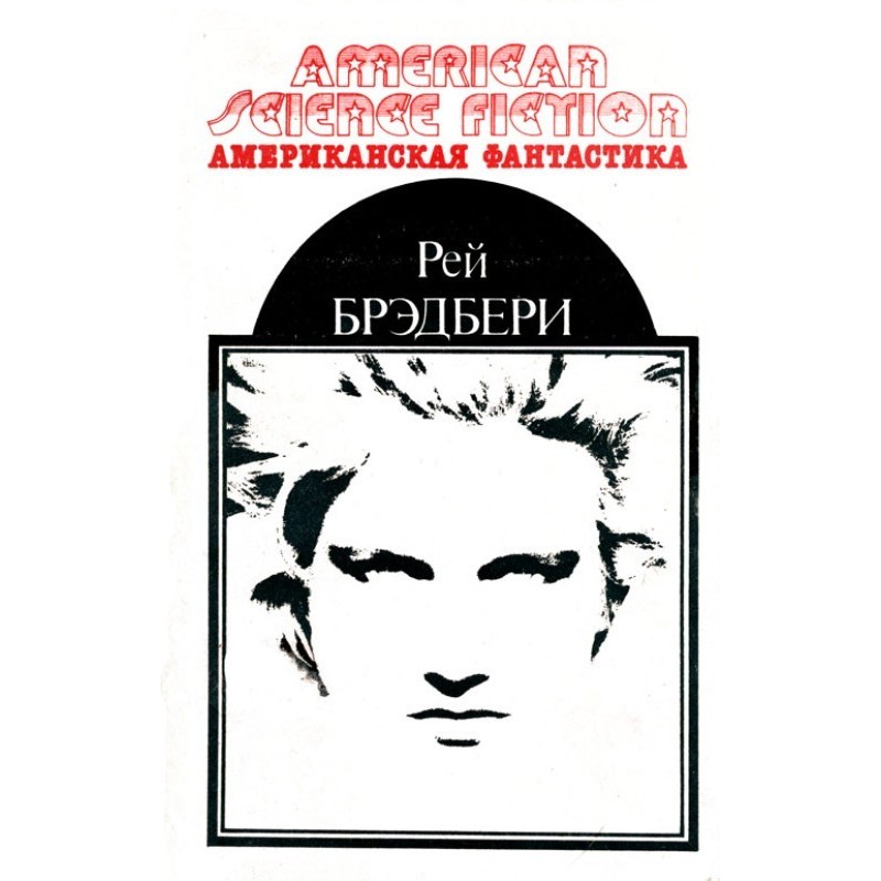 American fantasy. Volume 1