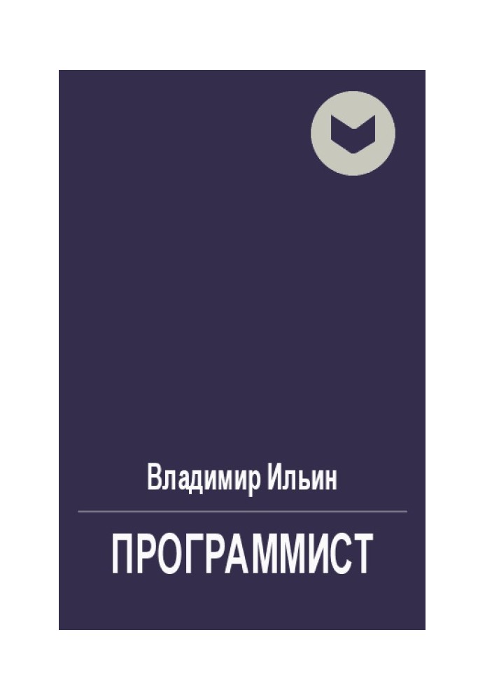 Программист