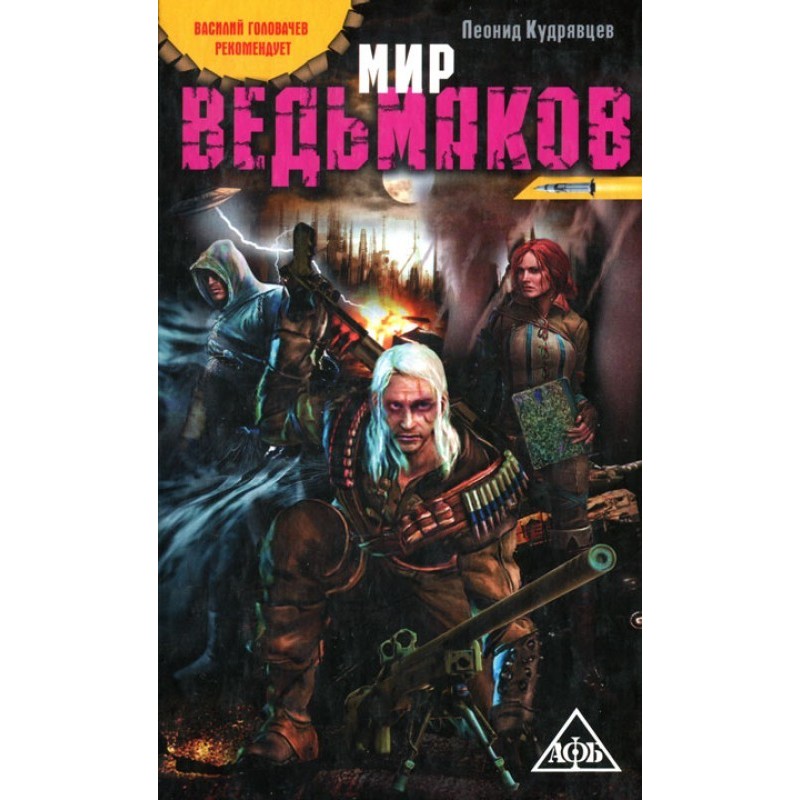 World of Witchers