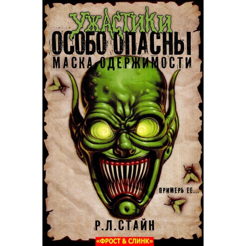 Mask of Obsession: The...