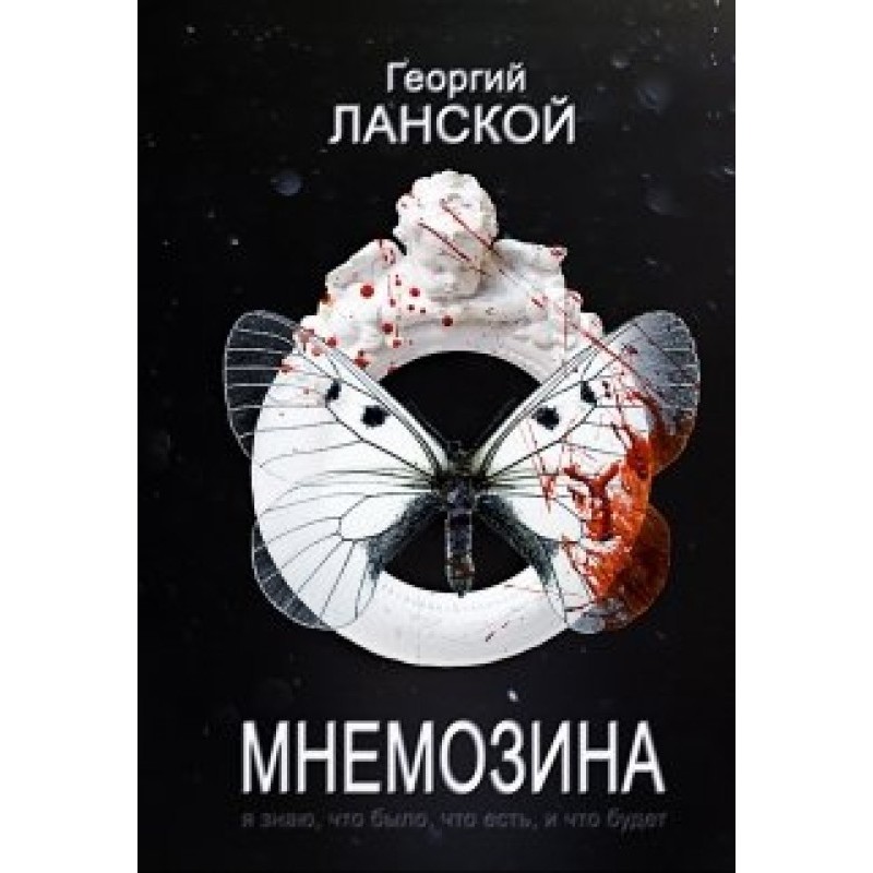 Мнемозина
