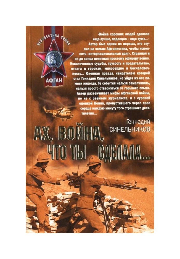 Ах, война, что ты сделала...