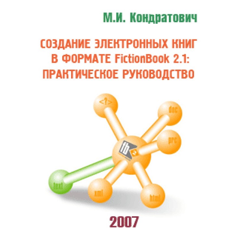 Создание электронных книг в...