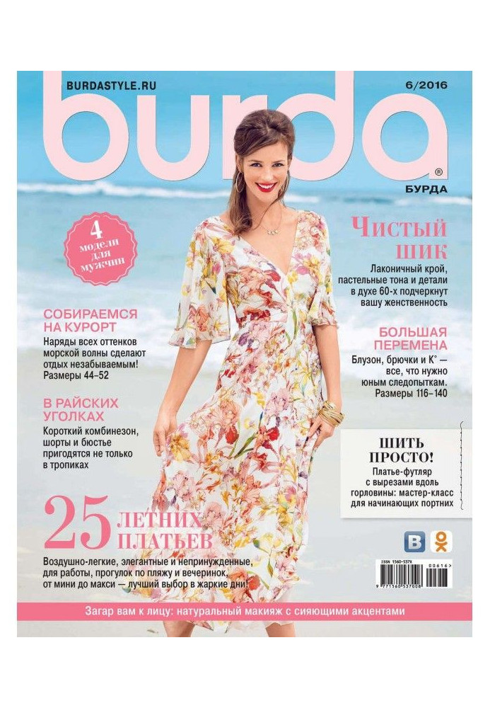 Burda №06/2016