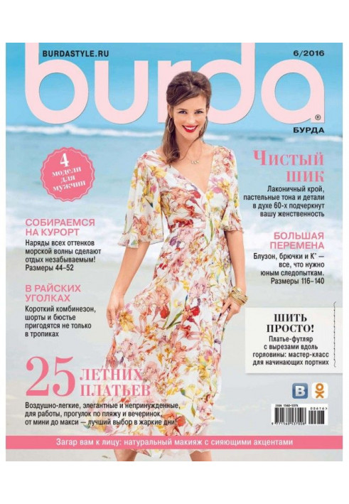 Burda №06/2016