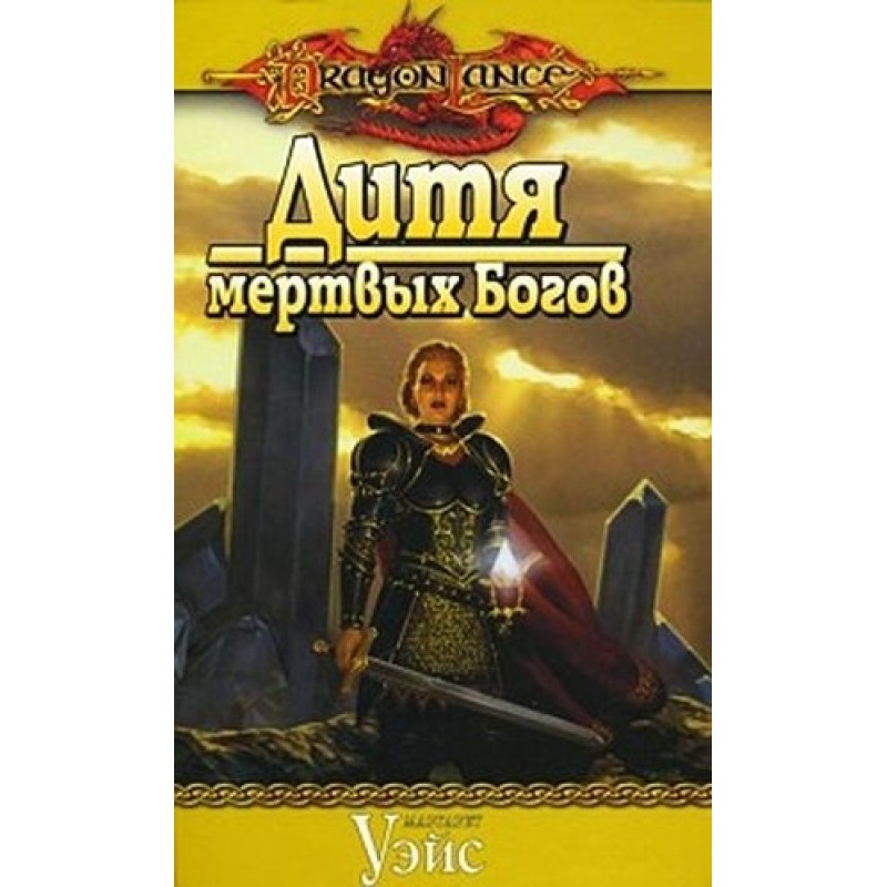 Child of the Dead Gods