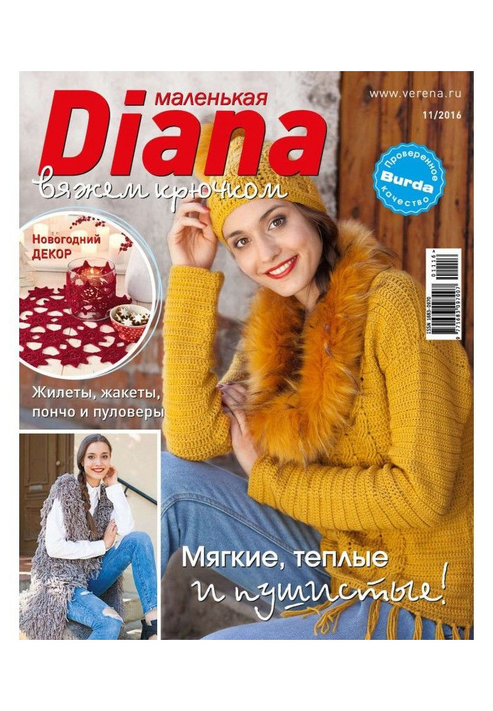 Little Diana №11/2016