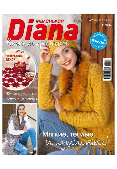 Little Diana №11/2016