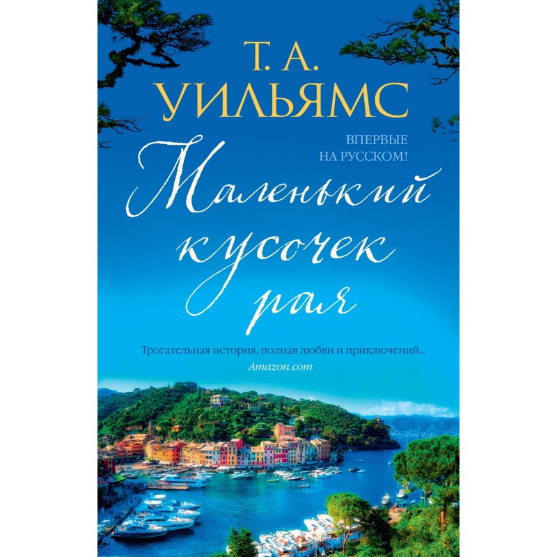 A little piece of heaven