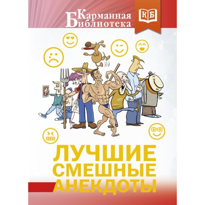 Найкращі смішні анекдоти