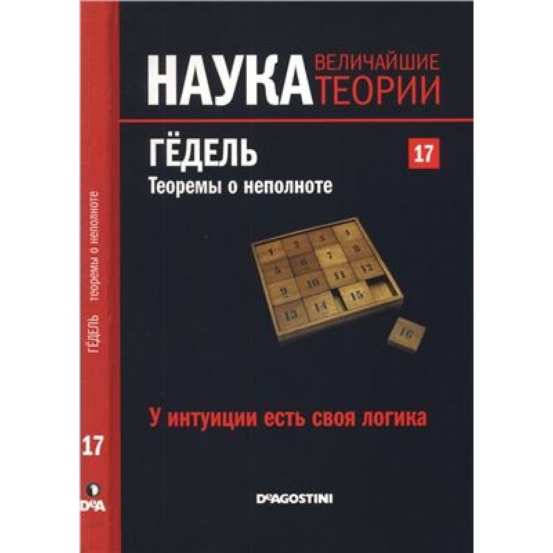 Gödel. Incompleteness theorems