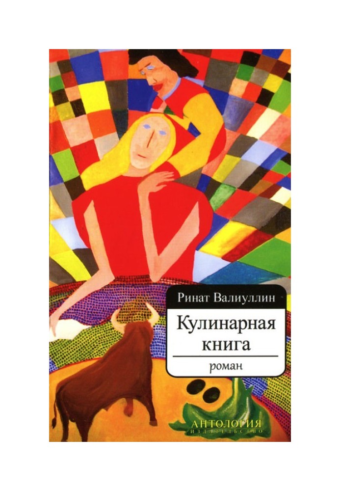 Кулинарная книга