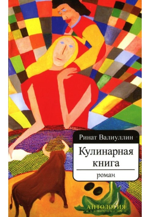 Кулинарная книга