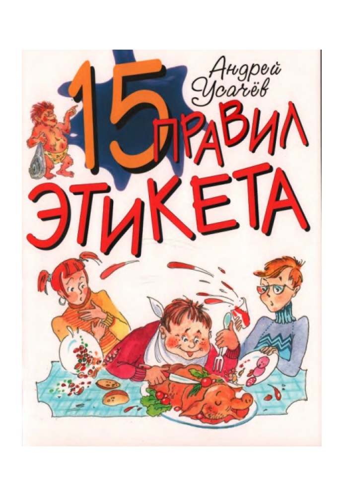 15 правил этикета