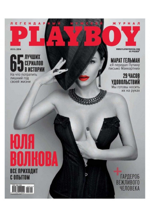 Playboy №06/2014