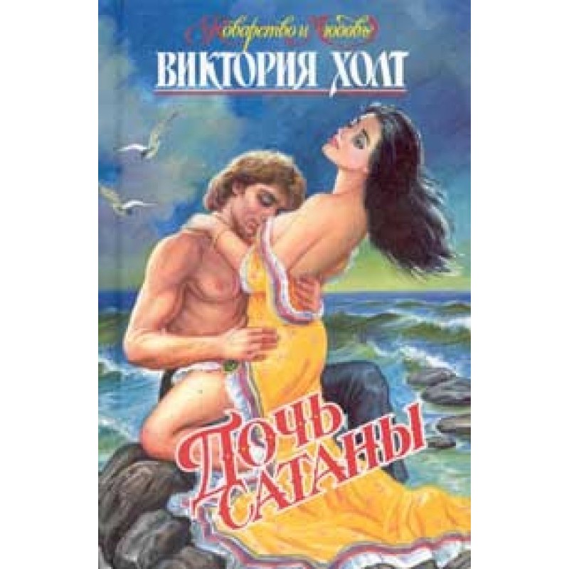 Дочка сатани