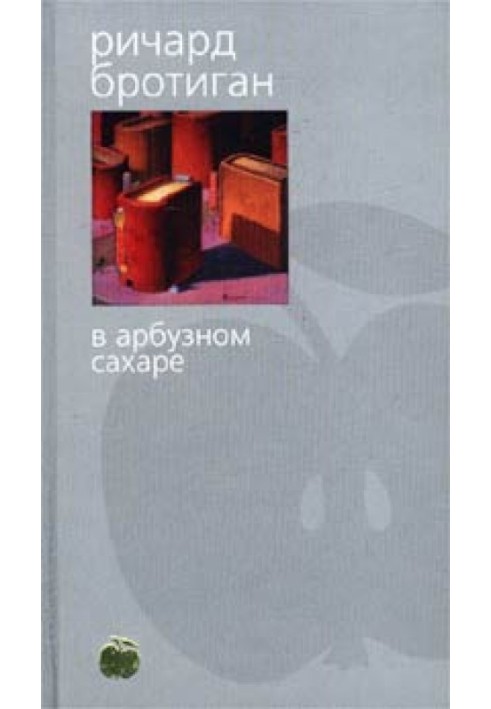 Аборт. Історичний роман 1966 року