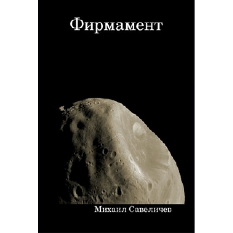 Firmament