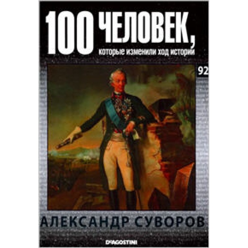 Alexander Suvorov