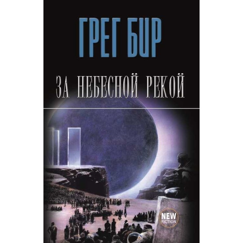 Beyond the Heavenly River...