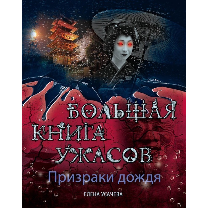 Привиди дощу