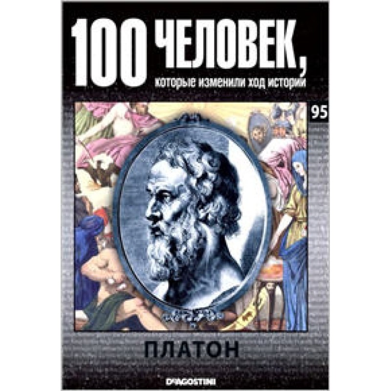 Платон