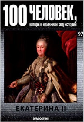 Катерина II