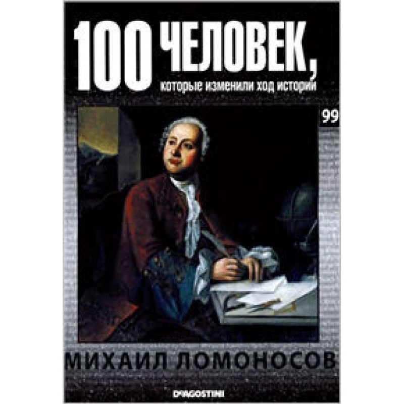 Mikhail Lomonosov