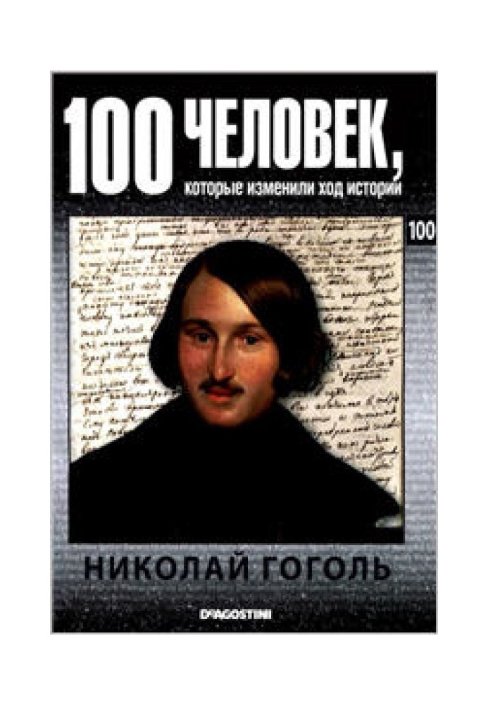 Nikolay Gogol