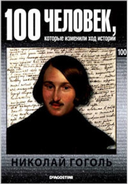 Nikolay Gogol