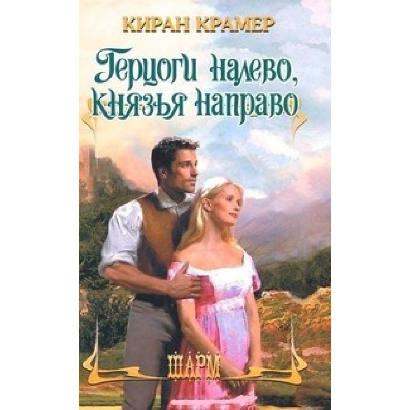 Dukes to the left, princes...