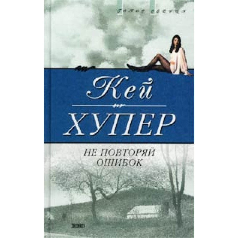 Don't repeat the mistakes