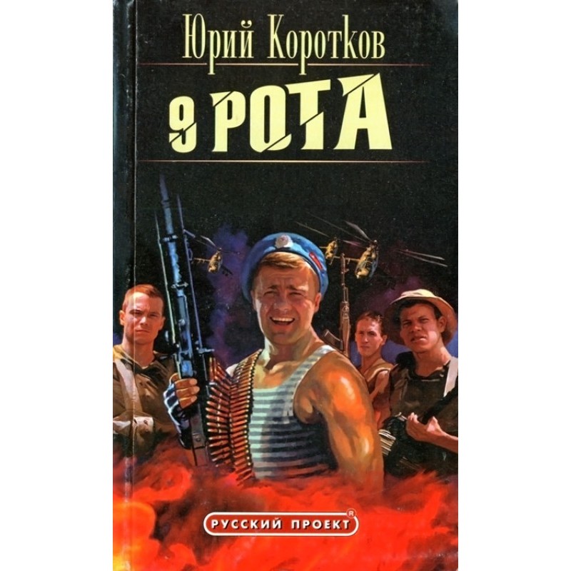 Ninth Company
