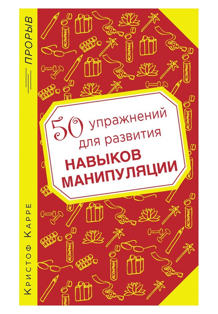 50 упражнений для развития навыков манипуляции