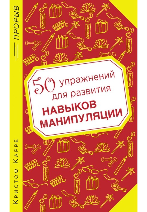 50 вправ у розвиток навичок маніпуляції