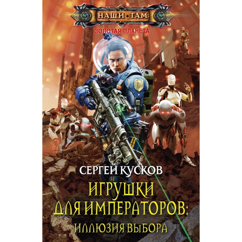 Toys for Emperors 2. The...