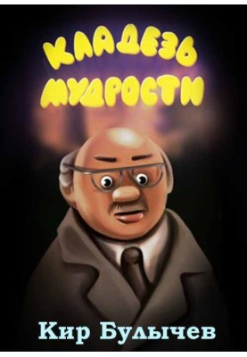 Fount of wisdom