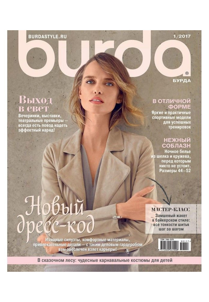 Burda №01/2017