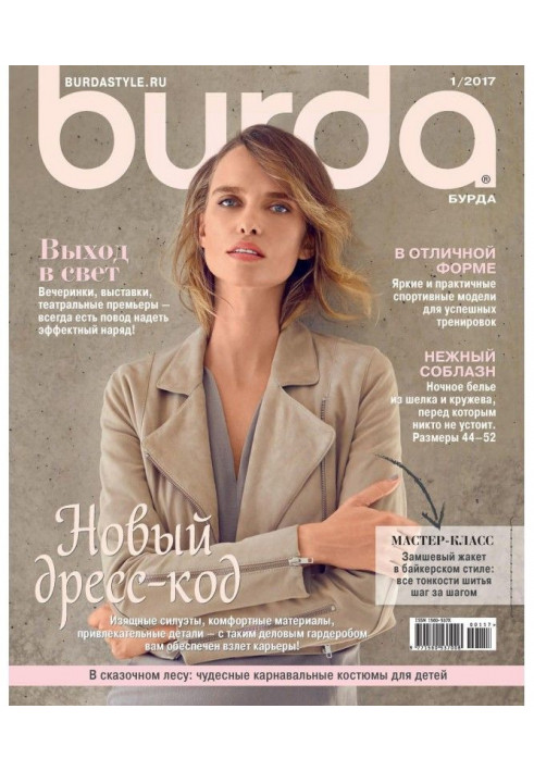 Burda №01/2017