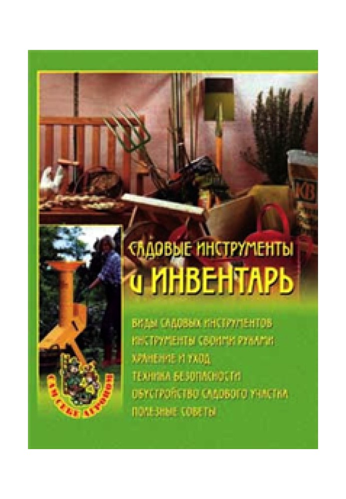 Gardening tools and equipment