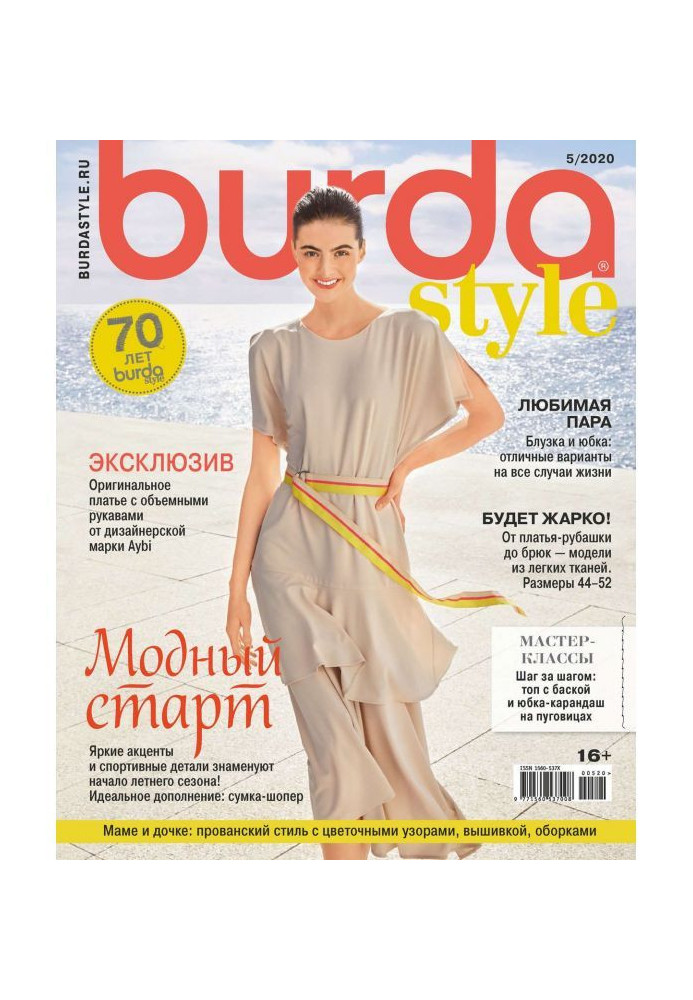 Burda №05/2020