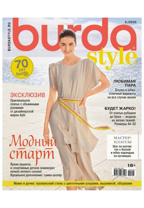 Burda №05/2020