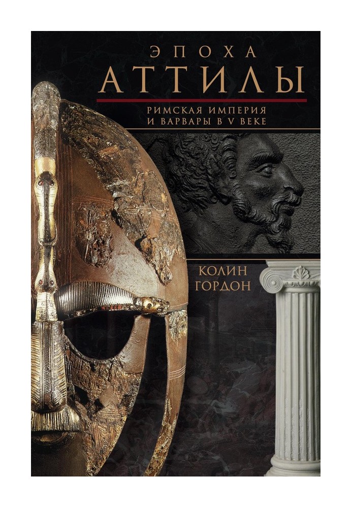 Age of Attila. The Roman Empire and the Barbarians in the 5th century