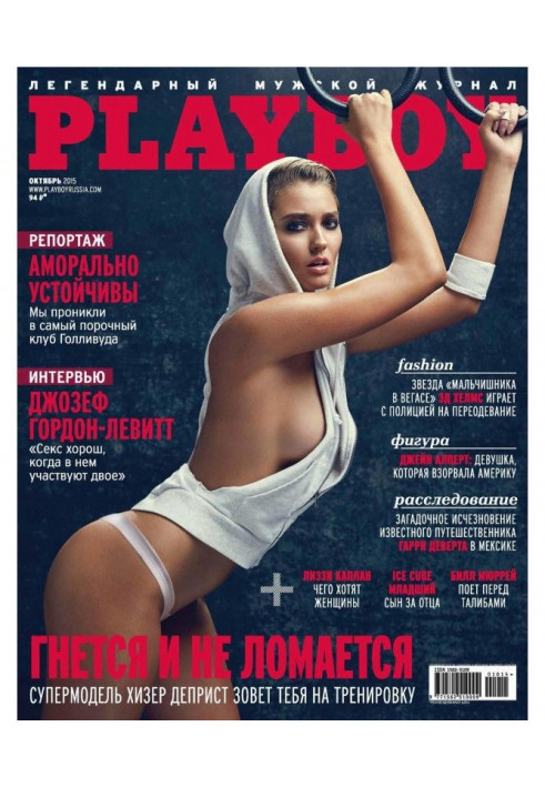 Playboy №10/2015